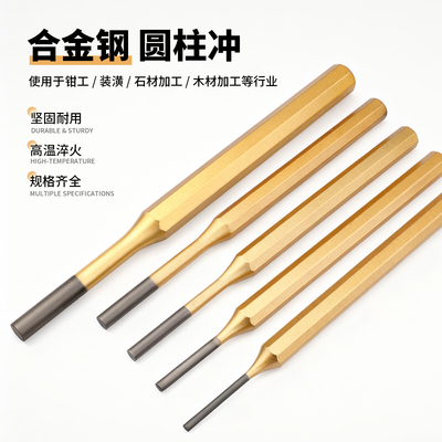高强度圆柱冲打孔凿子维修工具