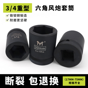 3/4寸重型套筒扳手中风炮套筒头19mm接口风动气动套头17/22/36/41