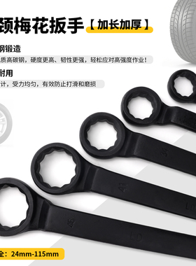 24-115mm重型单头梅花扳手加长高颈加厚弯头板子汽修五金