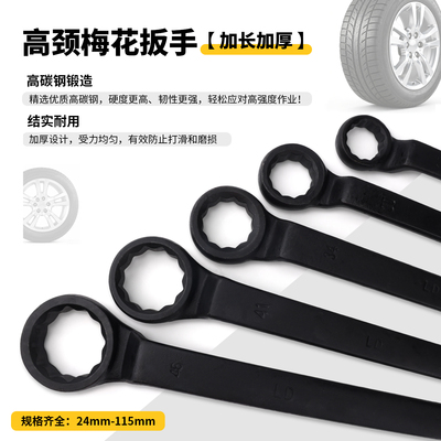 24-115mm重型加厚梅花扳手