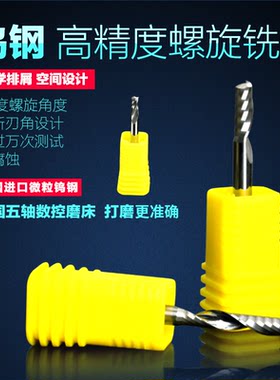 3a精雕机铣刀单刃螺旋切割工具