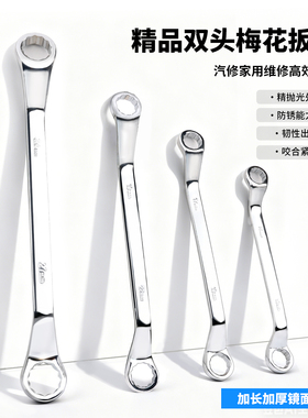 双头梅花扳手工具机汽修眼睛眼镜扳手7-8-10-12-14-17-19-30-32mm