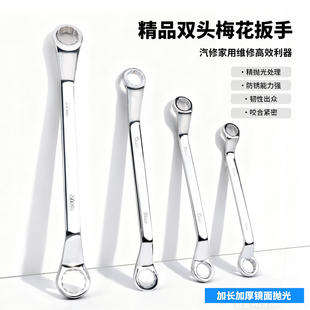 双头梅花扳手工具机汽修眼睛眼镜扳手7 32mm