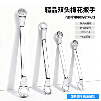 双头梅花扳手工具机汽修眼睛眼镜扳手7-8-10-12-14-17-19-30-32mm