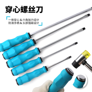 铬钒钢可敲击穿心螺丝刀通心起子带磁性十字一字平口可砸螺丝批