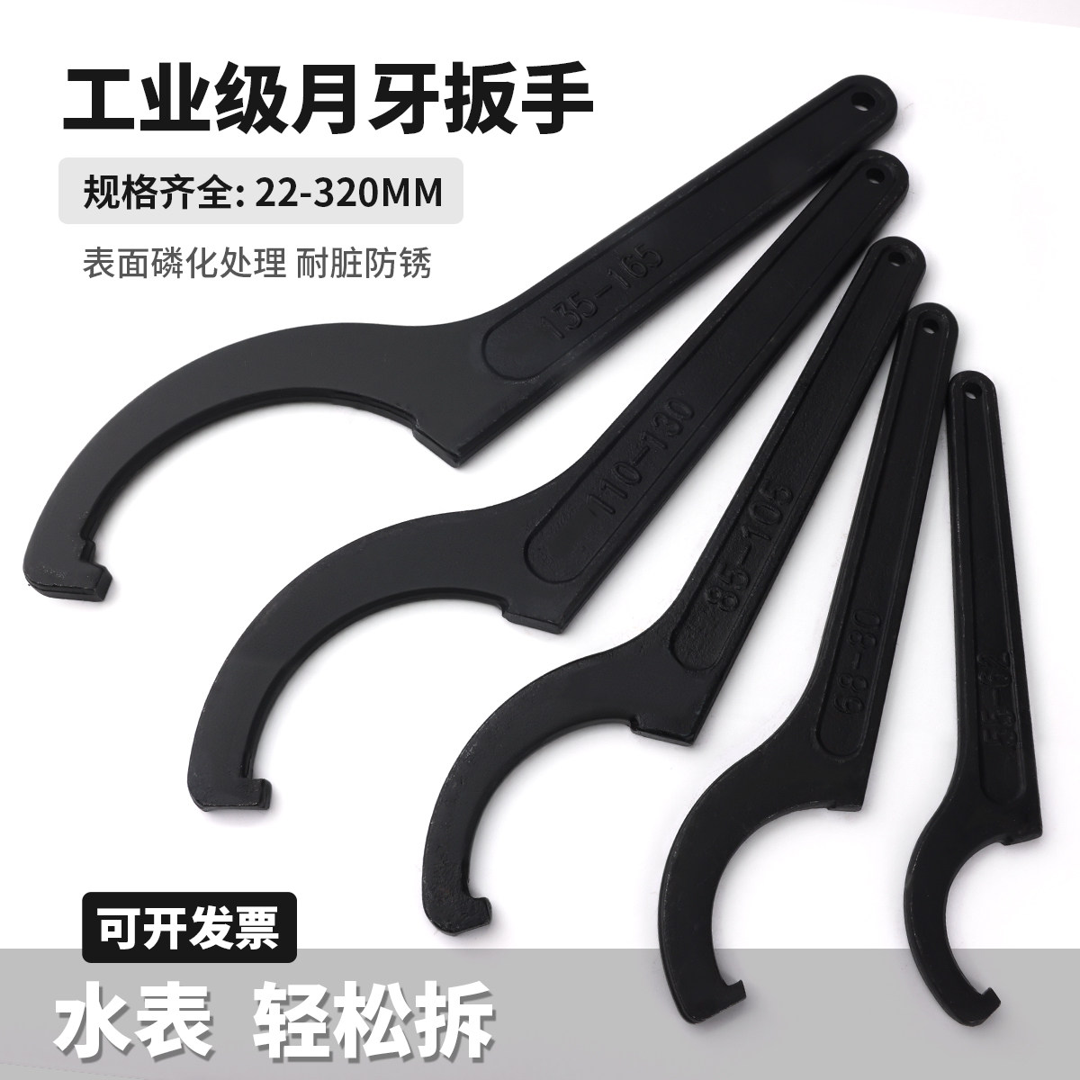 月牙扳手锁紧螺母拆卸工具图片