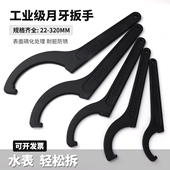 月牙搬手水表维修拆卸工具拆水表盖扳手锁紧螺母勾头勾型月亮板子