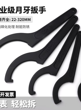 月牙扳手锁紧螺母拆卸工具