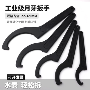 月牙搬手水表维修拆卸工具拆水表盖扳手锁紧螺母勾头勾型月亮板子