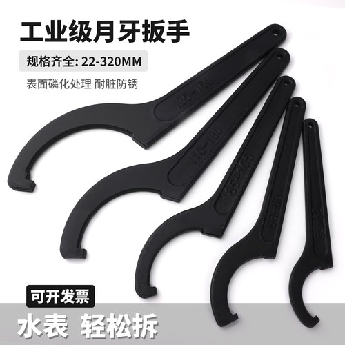 月牙扳手锁紧螺母拆卸工具
