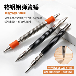 高硬度弹簧锤子击打冲击撞锤冲击器开打孔中心定位铆钉销冲子工具