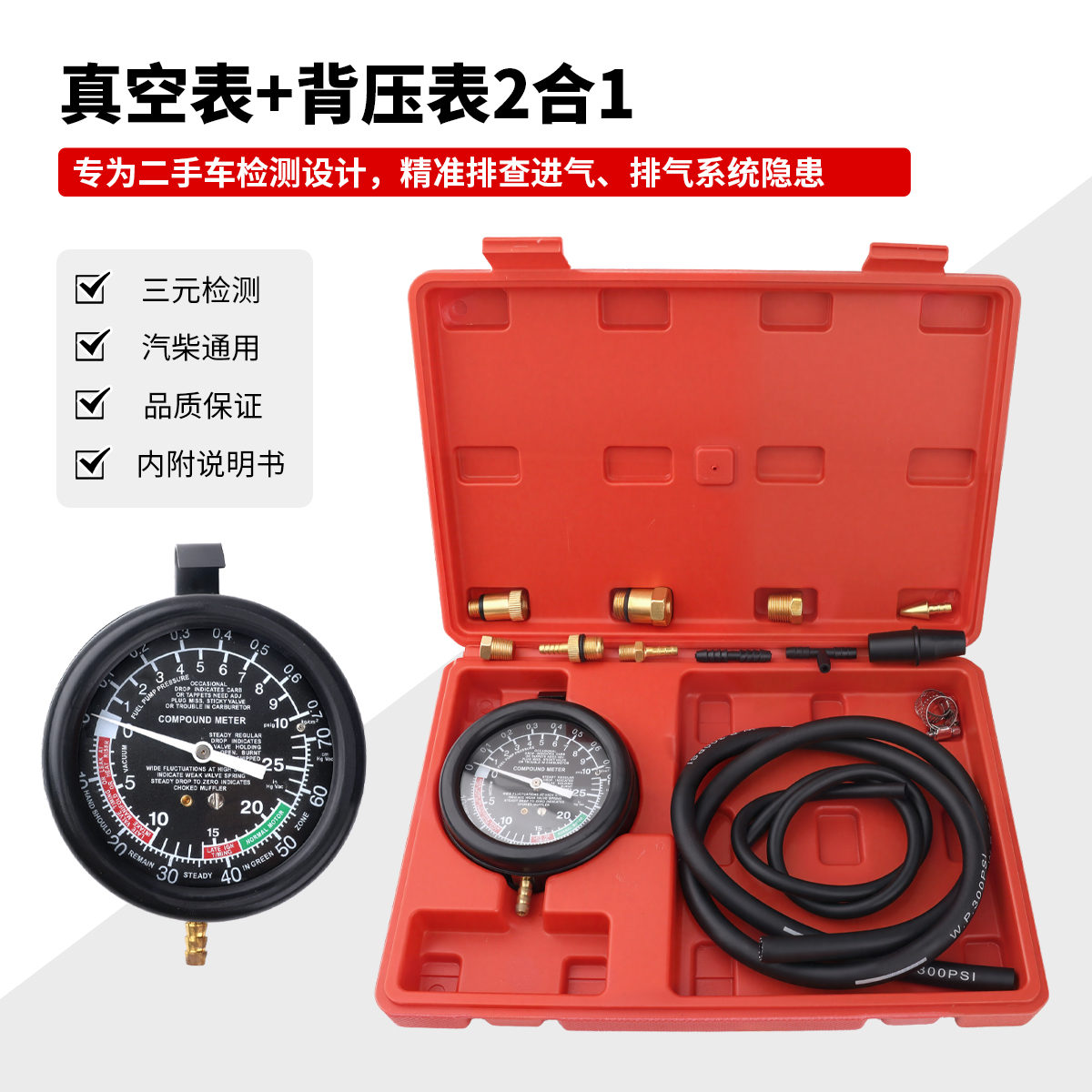 排气背压检查表汽车进气歧管真空压力表正负压背压表汽修真空表