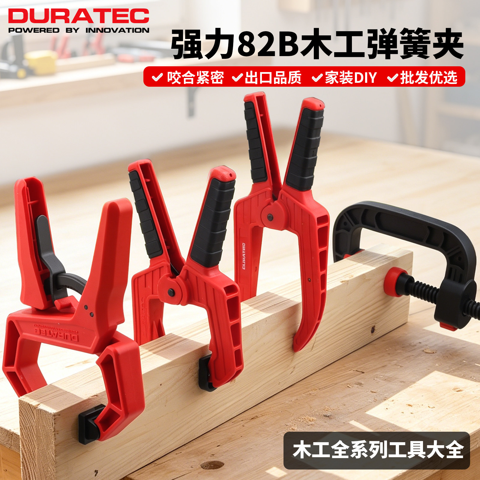 正品DURATEC强力木工夹子大力夹具固定夹A字夹快速夹弹簧夹diy