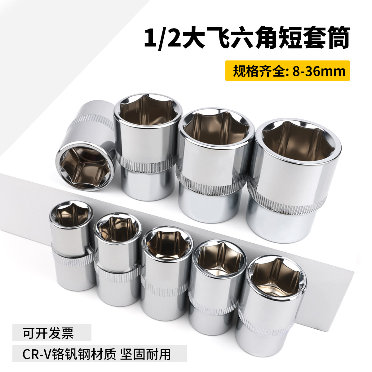 六角套筒头子8/10/14/19套头棘轮扳手汽车修理工具12.5mm大飞1/2