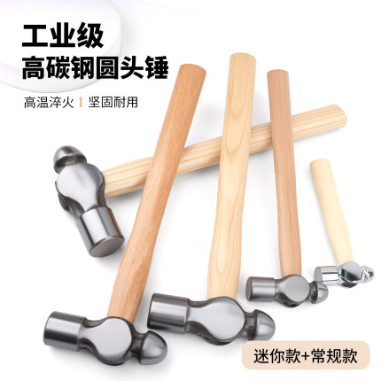 圆头锤木柄铁锤五金工具家用手锤小榔头奶头锤子木工安装锤奶子锤