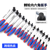 六棱扳手棘轮快速内六角扳手加长内六方六角匙套装