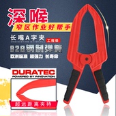 正品 DURATEC长嘴A字夹深喉尖嘴夹强力大力固定夹木工夹具模型夹子