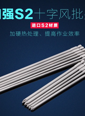 加长电动起子头电批头150mm长磁性十字披头手电钻风批头ph1/ph2