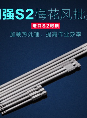 加长特长梅花磁性批头电动螺丝刀电起子电钻风批头t8/t25/t30/t40