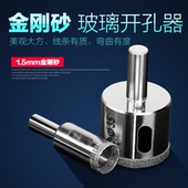 玻璃打孔器金刚石瓷砖钻孔扩孔开孔器钻头陶瓷打磨地板砖玉石转头