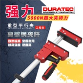 DURATEC 平行夹具F夹重型木工夹拼板夹夹紧器固定夹 700KG夹力