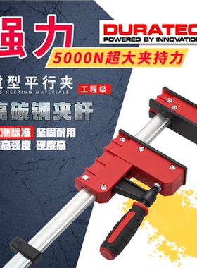 DURATEC【700KG夹力】平行夹具F夹重型木工夹拼板夹夹紧器固定夹