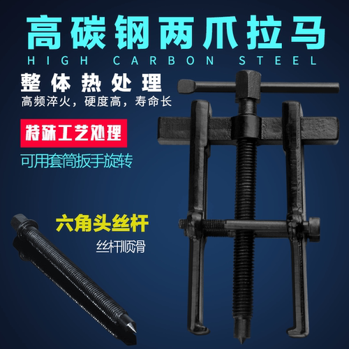 两爪拉马器拉玛拨轮器拉马