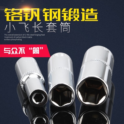 加长套筒内外六角加深套筒头子7/8/9/10扳手工具棘轮6.3mm小飞1/4