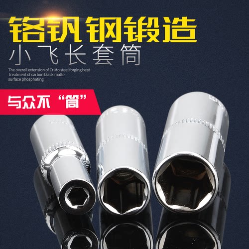 加长套筒内外六角加深套筒头子7/8/9/10扳手工具棘轮6.3mm小飞1/4