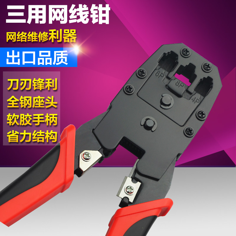 网钳夹线钳宽带线水晶头网线钳水晶钳网络钳正品原装网线头钳子