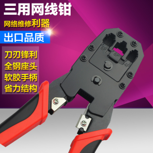 网钳夹线钳宽带线水晶头网线钳水晶钳网络钳正品原装网线头钳子