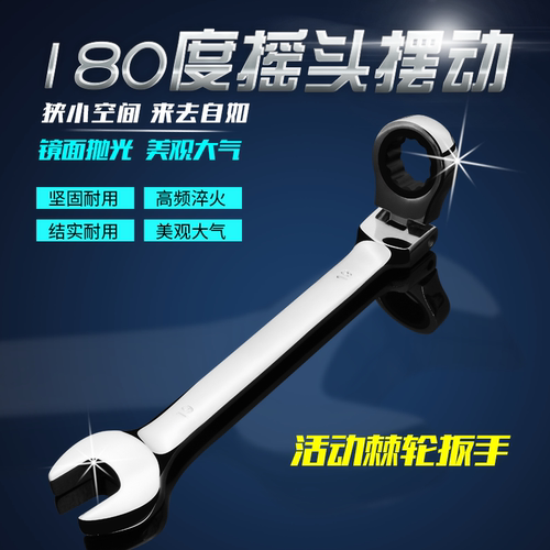 活动头棘轮扳手棘轮扳手