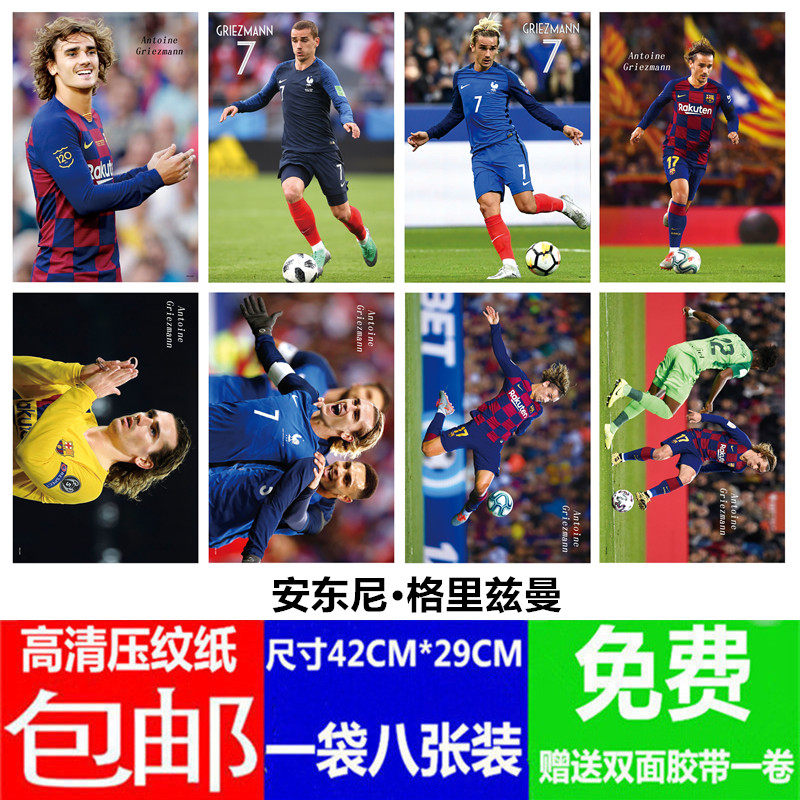 法国队7号格里兹曼足球明星海报球星周边宿舍墙贴纸墙壁画报壁纸