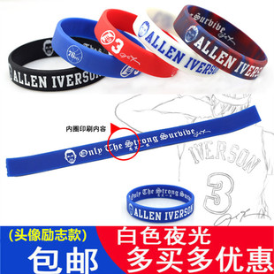 艾弗森运动手环硅胶夜光艾佛森励志学生情侣手腕带篮球迷周边礼物