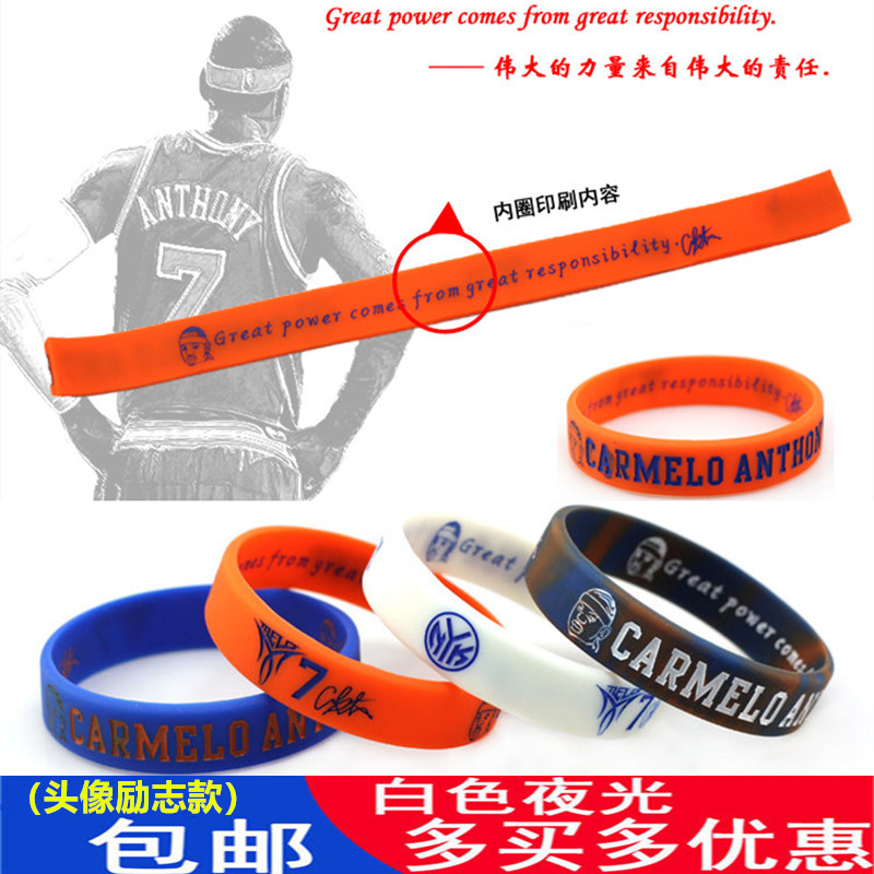 卡梅隆安东尼励志手环夜光硅胶运动手腕带篮球迷周边小礼物纪念品