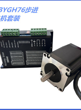 57步进电机DM542驱动器套装57BYGH76电流3A力矩18KG直流24V电动机