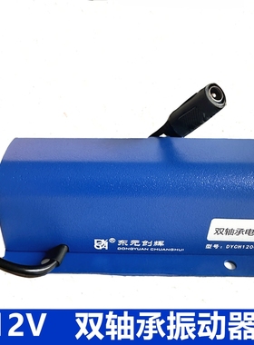 12V双轴承振动电机振动器 小型震动筛10W低噪马达DYCH12042震动器