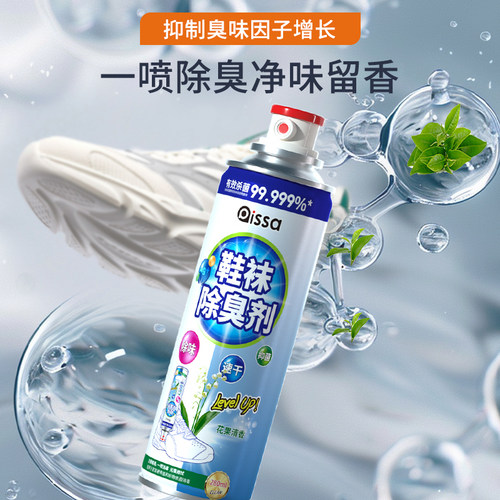 PISSA鞋子除臭剂喷雾球鞋运动鞋防臭鞋柜除异味杀菌消毒【JS】