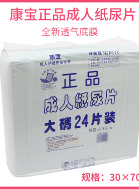 康宝大码成人纸尿片直条型隔尿垫加厚透气吸水升级版诺茵儿正品