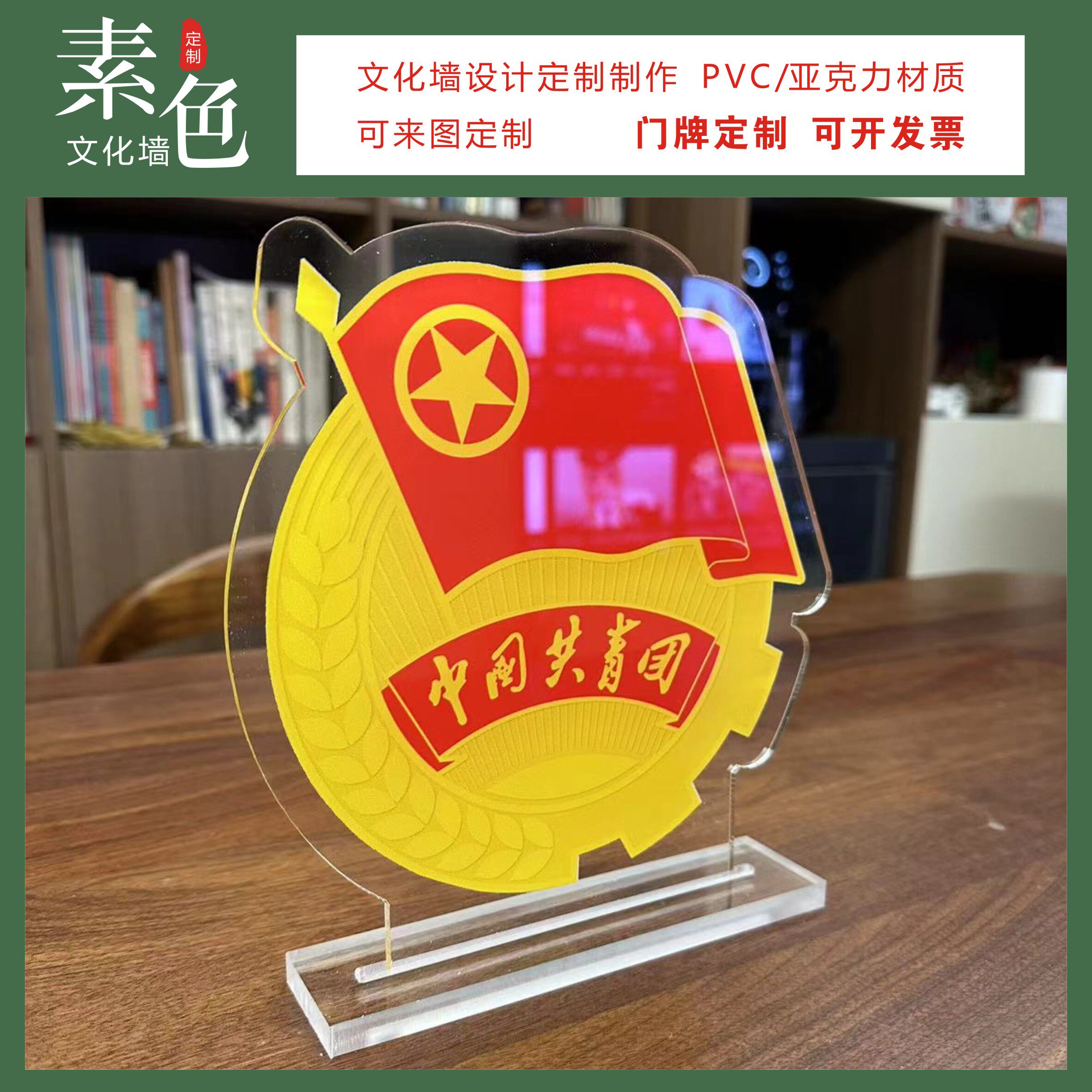 素色文化墙团员工会公安监察妇联logo桌牌各种图标企业标定制成品