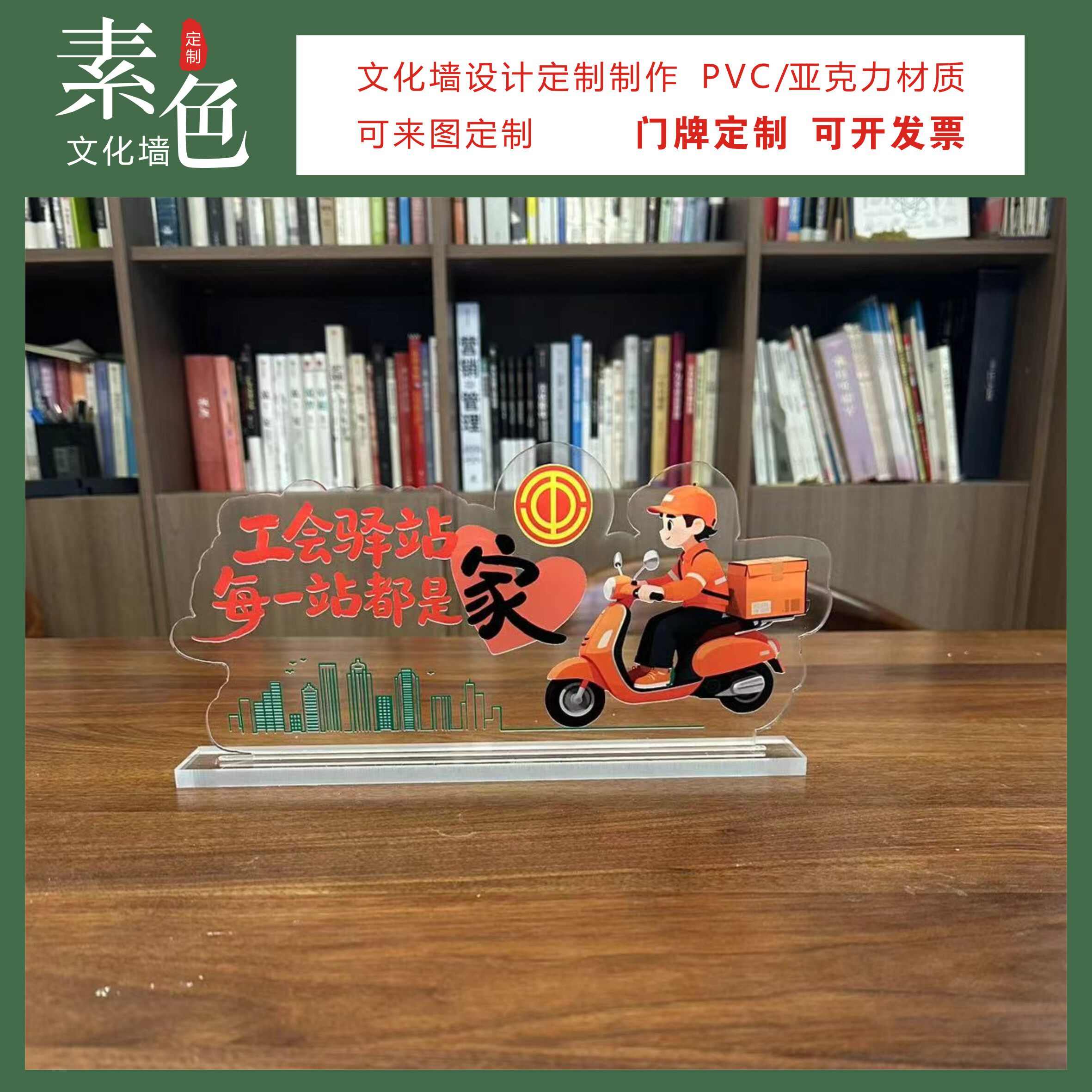 素色文化墙工会驿站每一站都是家桌牌成品定制职工之家社区摆台卡
