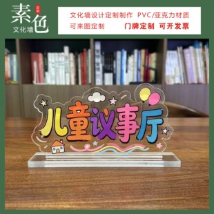 素色文化墙儿童议事厅桌牌成品定制校园活动室大厅布置摆台桌签卡