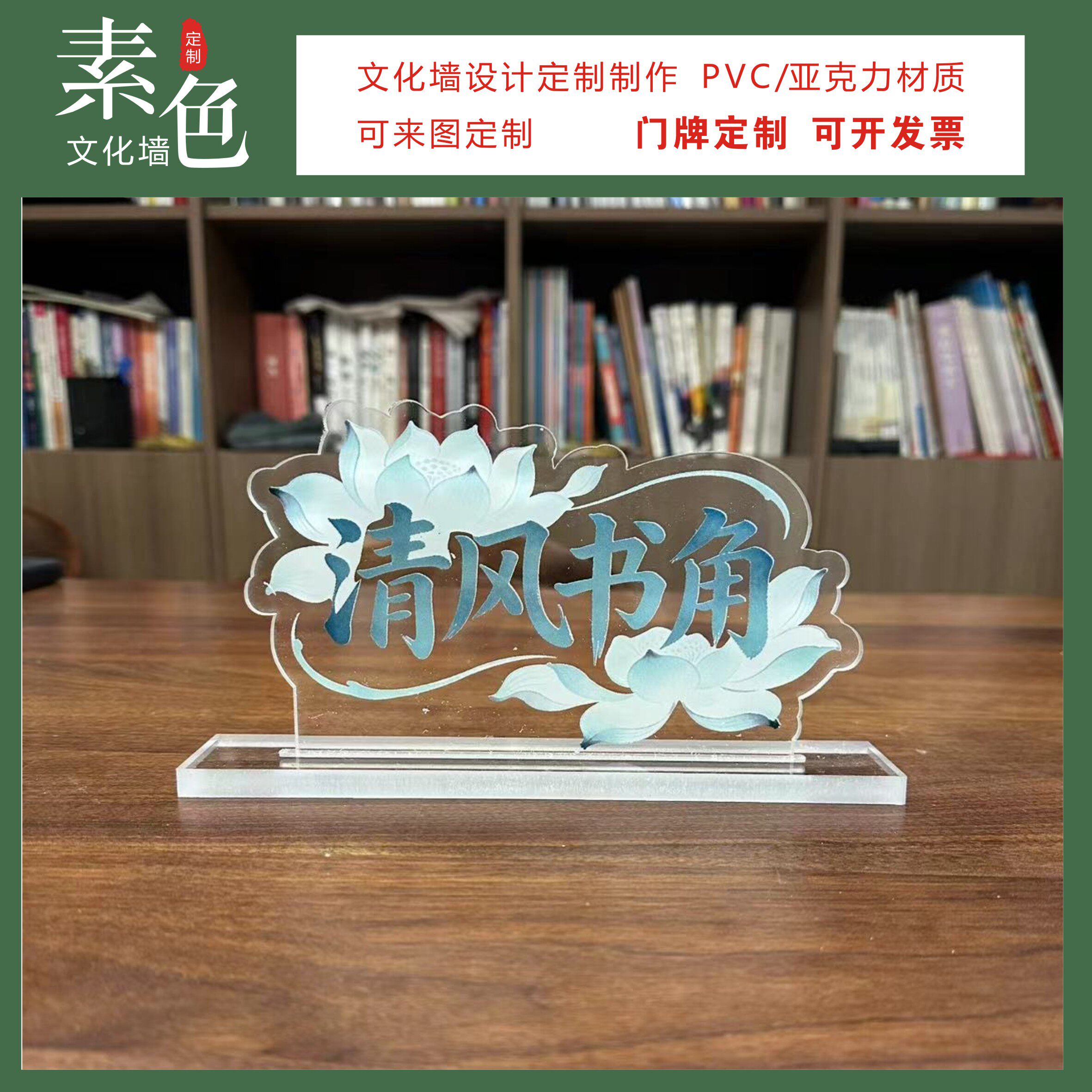 素色文化墙清风书角桌牌成品定制水晶板摆台廉政洁书屋装饰台卡签