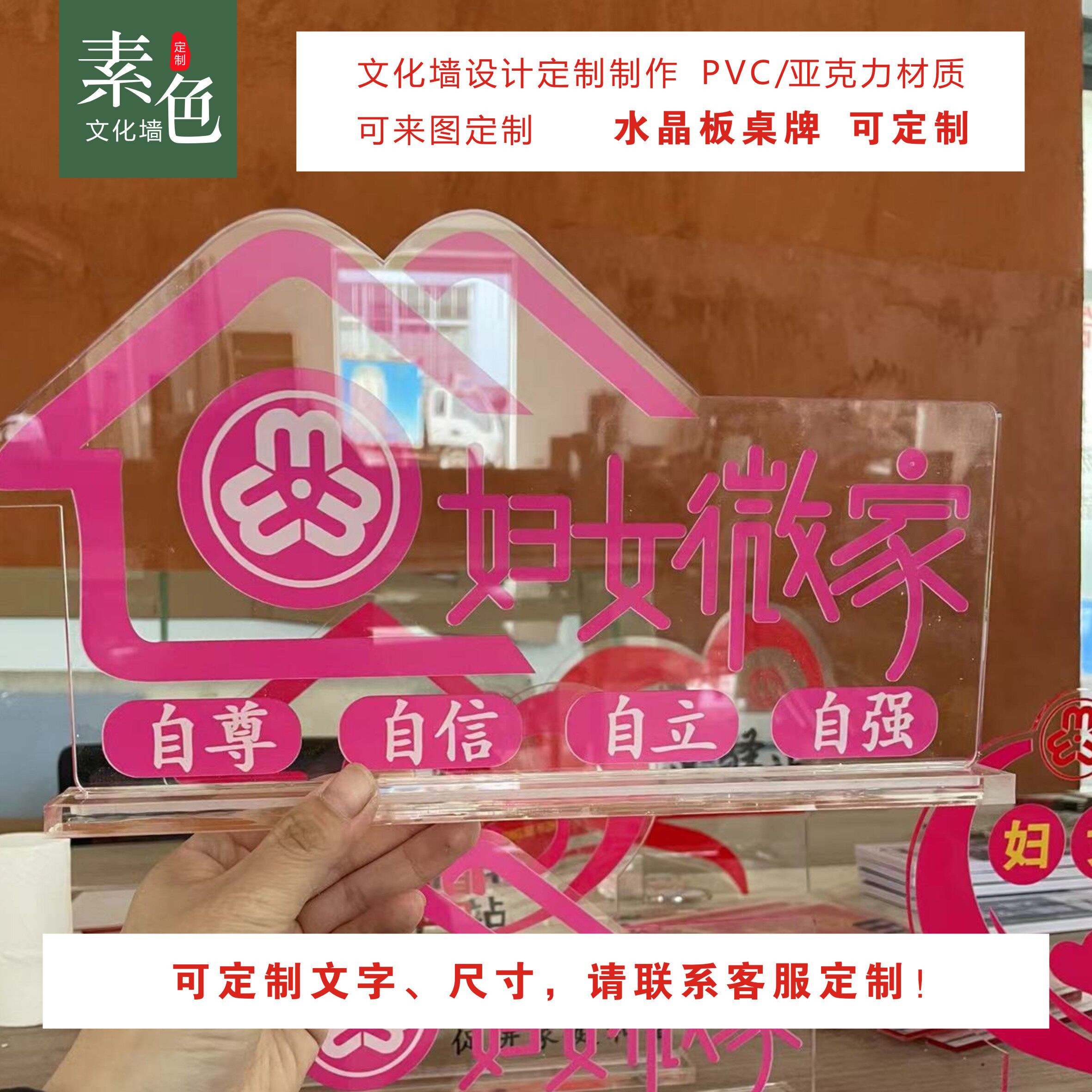 素色巾帼普法队桌牌妇女微家立牌水晶板桌卡交通台卡桌签成品定制