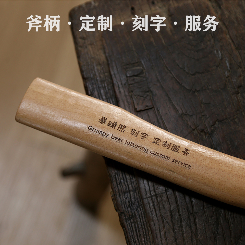 GB暴躁熊斧头 锤子【刻字服务费】 刻字 定制 凹刻
