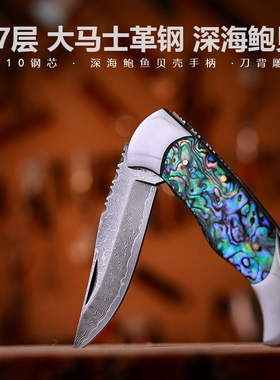 G&B 大马士革钢刀 花纹钢 鲍鱼贝壳手柄锻打折叠刀求生便携水果刀