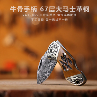 G&B兽骨柄 大马士革钢折叠刀迷你随身小刀高硬锋利水果刀口袋折刀