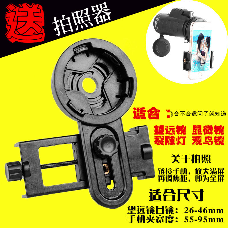 望远镜手机夹拍照支架可调大小录像分享摄影裂隙灯显微镜拍照支架