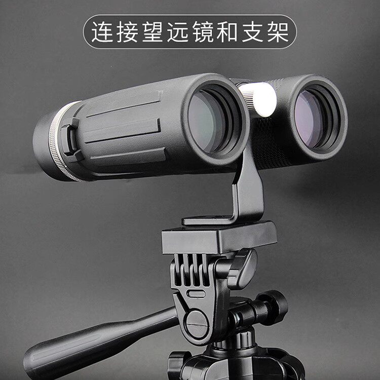 三脚架支架连接双筒望远镜三角架手机拍照单反金属转接件摄影配件