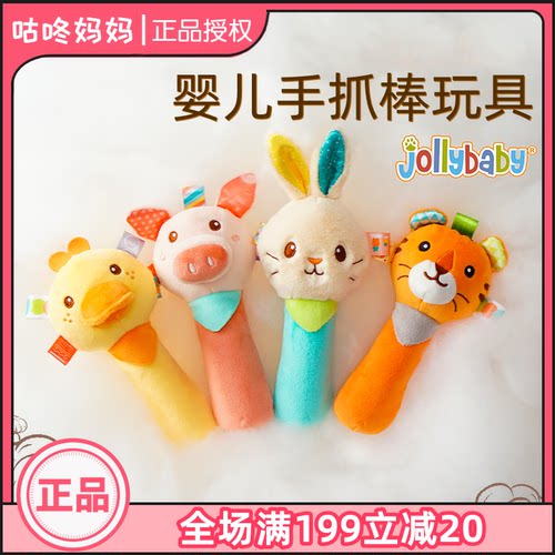 Jollybaby摇铃手抓BB棒新生儿